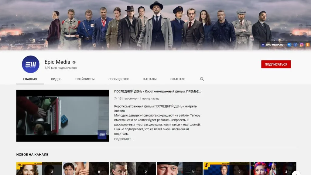 Лучшие каналы где смотреть кино в YouTube бесплатно (2025) 3 кино-бесплатно-смотреть-на-ютубе