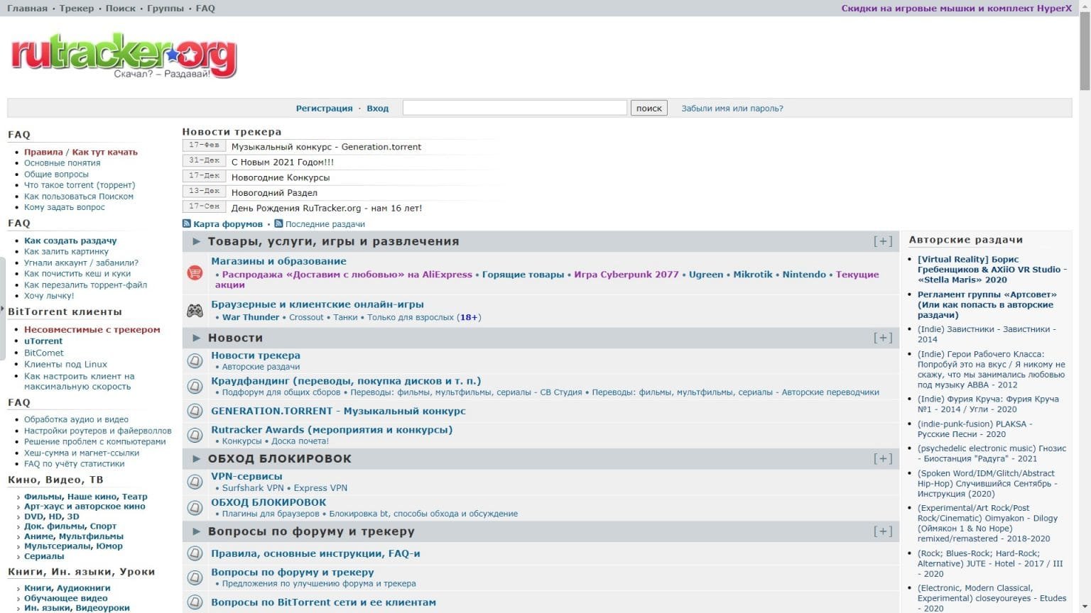 50+ Найкращі торрент-трекери які все ще працюють (2023) • OnDistance