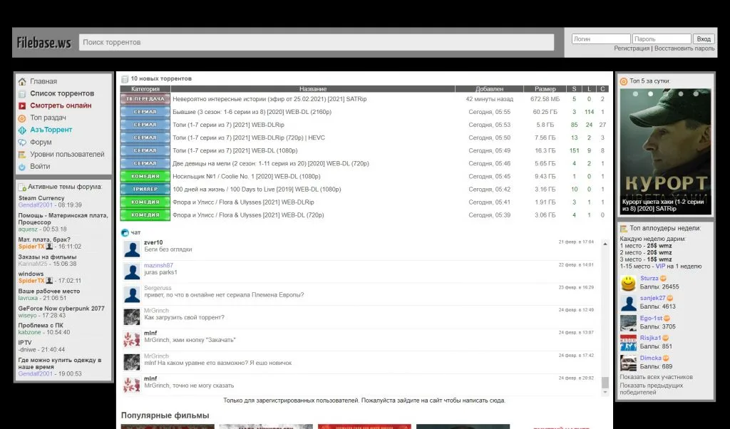 50+ Лучшие торрент-трекеры которые все еще работают (2023) 22 utorrent-для-скачивания-фильмов