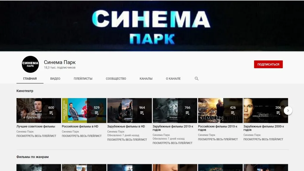 Лучшие каналы где смотреть кино в YouTube бесплатно (2025) 4 ютуб-смотреть-бесплатно