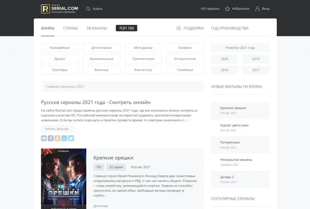 сайт-с-сериалами