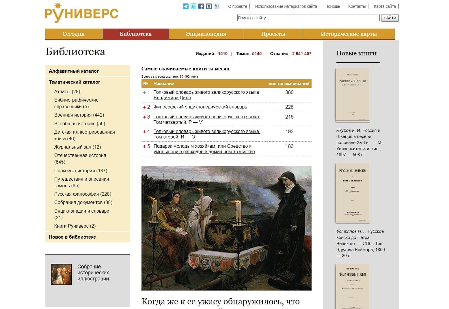 Бесплатные книги для скачивания полные версии. Руниверс библиотека. Руниверс. Библиотеки с бесплатными полными для скачки книгами