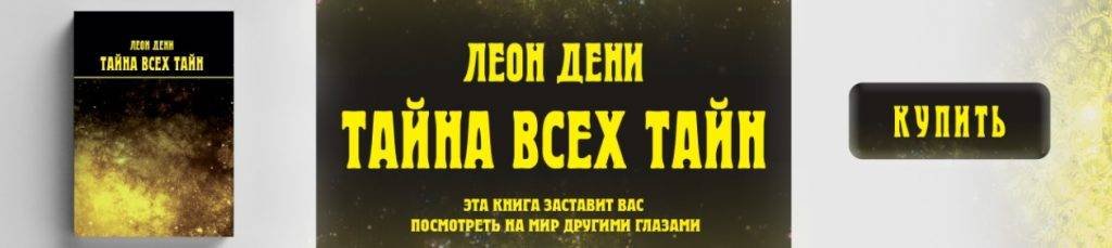 ТОП 50: Лучшие онлайн библиотеки с бесплатными книгами (2022) 9 mega-kniga-тайна-всех-тайн