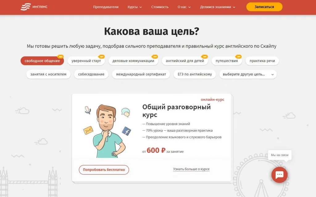 Рейтинг 50: Лучшие онлайн школы английского языка(2026) 14 1-Anglijskij-yazyk-shkola