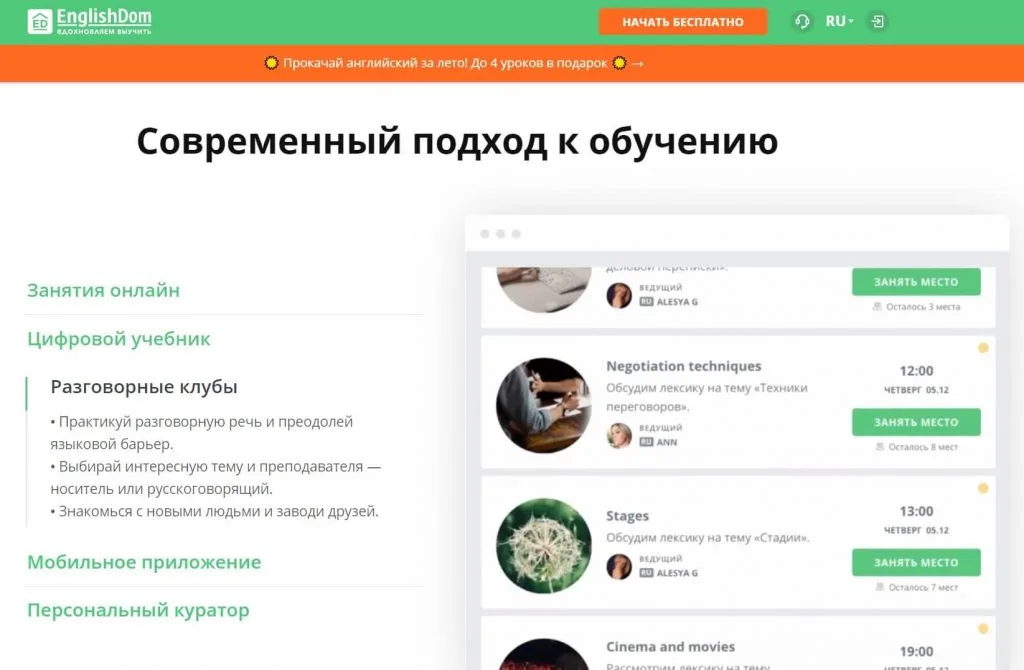 Рейтинг 50: Лучшие онлайн школы английского языка(2026) 4 5-Online-shkola-anglijskogo-yazyka