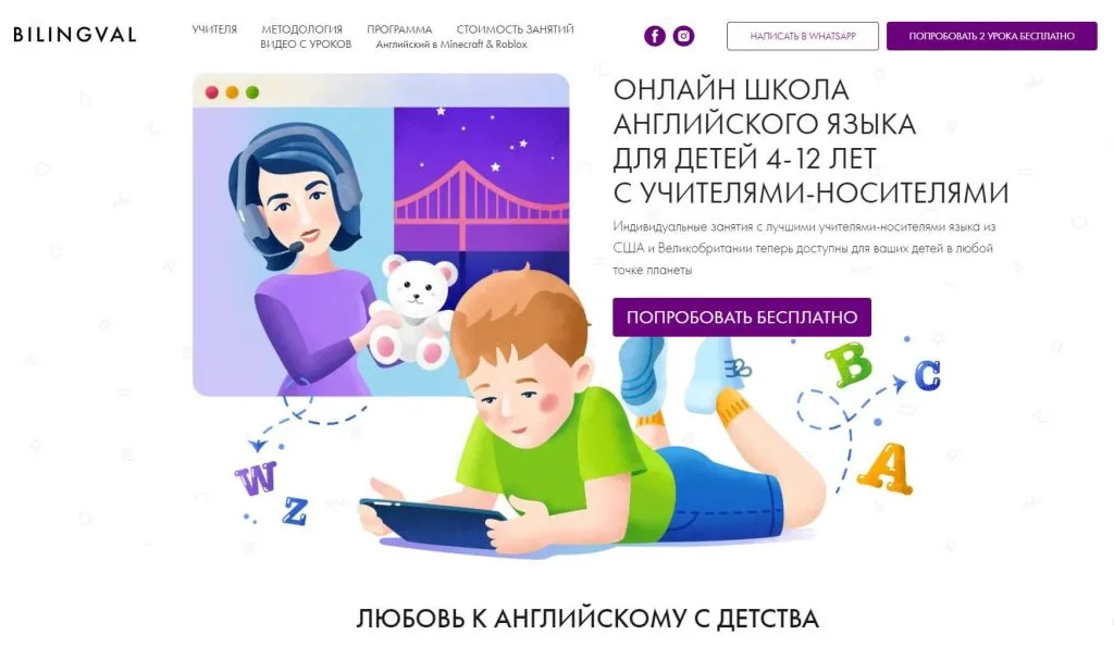 Рейтинг 50: Лучшие онлайн школы английского языка(2026) 43 onlajn-shkola-anglijskogo-bilingval