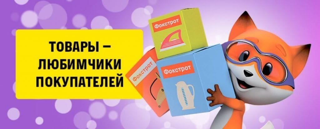 Рейтинг интернет-магазинов бытовой техники Украины (2022) 4 фокстрот-распродажа