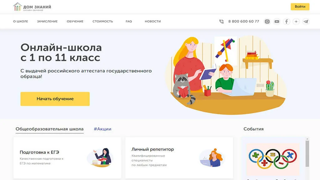 ТОП 25: Лучшие онлайн-школы дистанционного обучения (2025) 16 luchshie-shkoly-moskvy