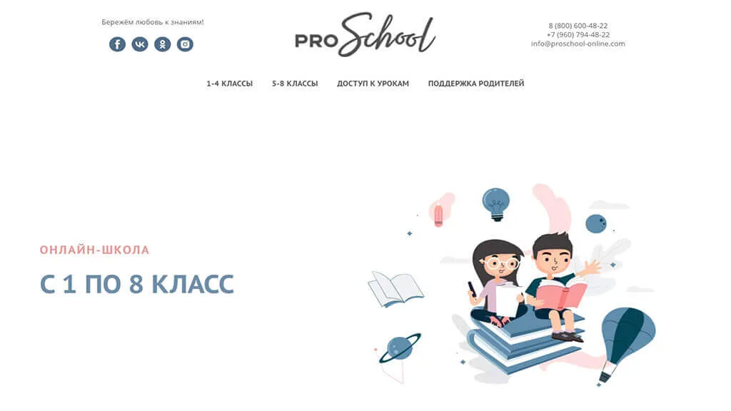 ТОП 25: Лучшие онлайн-школы дистанционного обучения (2025) 22 shkoly-v-moskve