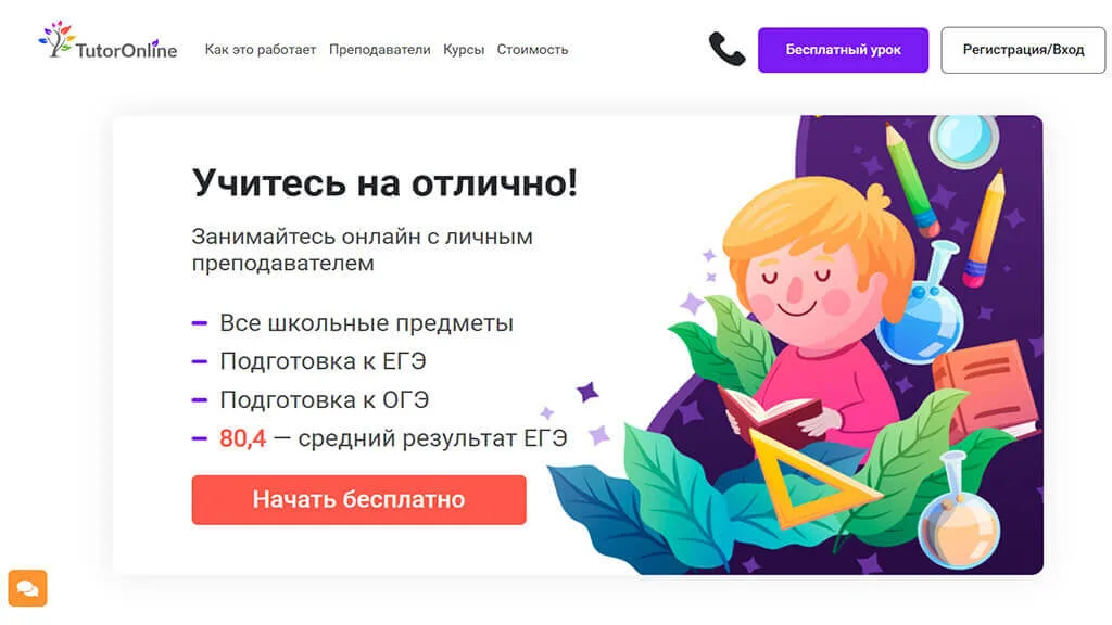 ТОП 25: Лучшие онлайн-школы дистанционного обучения (2025) 3 skysmart-onlajn-shkola