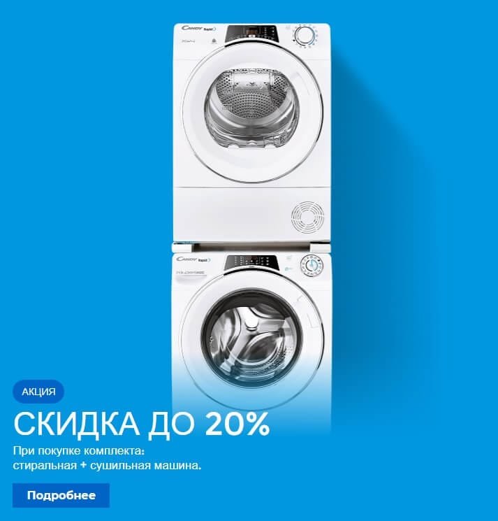Рейтинг интернет-магазинов бытовой техники Украины (2022) 7 candy-скидки-на-стиральные-машины
