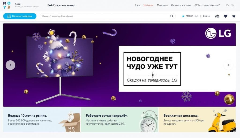Рейтинг интернет-магазинов бытовой техники Украины (2022) 8 moyo