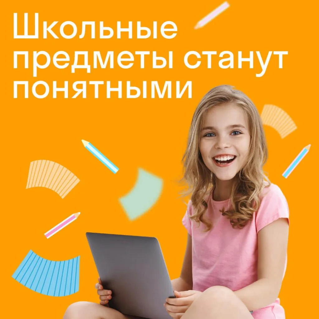 ТОП 25: Лучшие онлайн-школы дистанционного обучения (2025) 2 skysmart