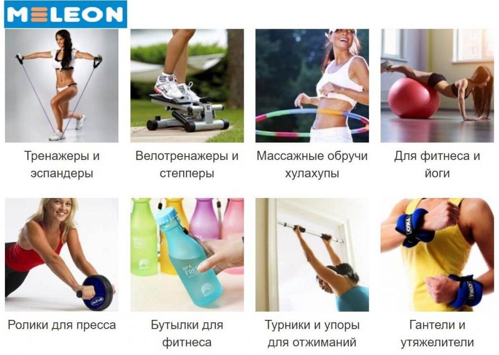 товары-для-спорта-фитнеса-MELEON