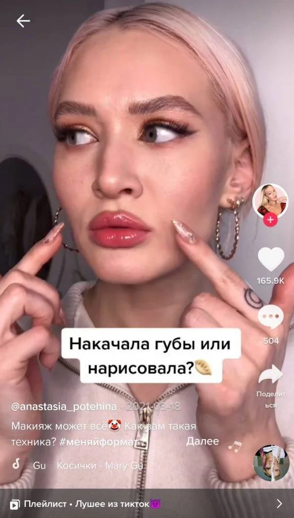 ТОП 100: Самые интересные TikTok аккаунты (2025) 95 макияж-в-tik-tok
