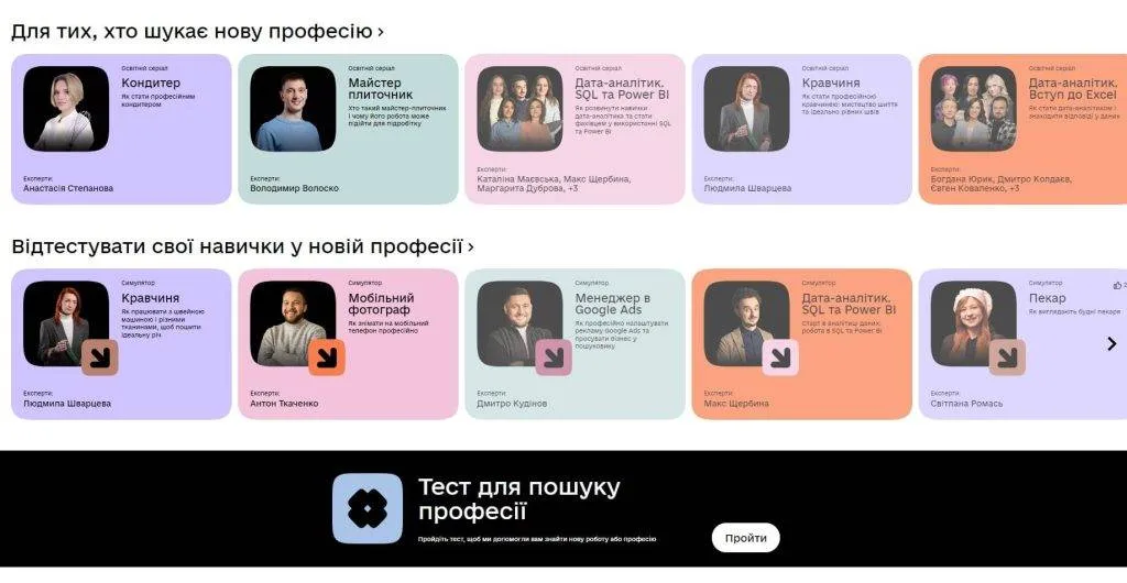 Дія-освіта-нова-професія