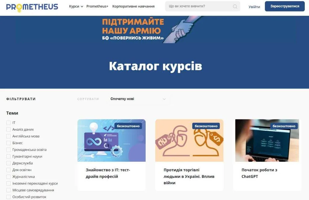 prometeus-курси